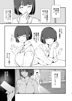 Page 6 of ボクだけ呼ばれなかったオナホ合宿・一泊目と二泊目
