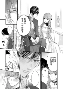 Page 21 of Akuyaku ouji no ichizuna shuchaku, hatenai dekiai.  | 恶役王子一往情深、无尽无止的溺爱。龙套大小姐频频被顶级爱抚送上高潮！ 1-3