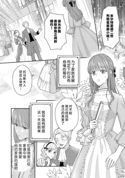 Page 4 of Akuyaku ouji no ichizuna shuchaku, hatenai dekiai.  | 恶役王子一往情深、无尽无止的溺爱。龙套大小姐频频被顶级爱抚送上高潮！ 1-3