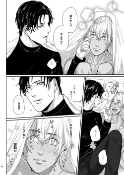 Page 42 of Kore wa zenbu fukakouryoku