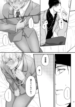 Page 21 of Chouzetsu binkan kouan danshi