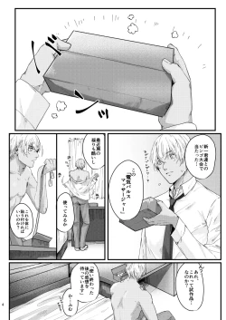Page 2 of Chouzetsu binkan kouan danshi