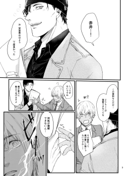 Page 7 of Chouzetsu binkan kouan danshi