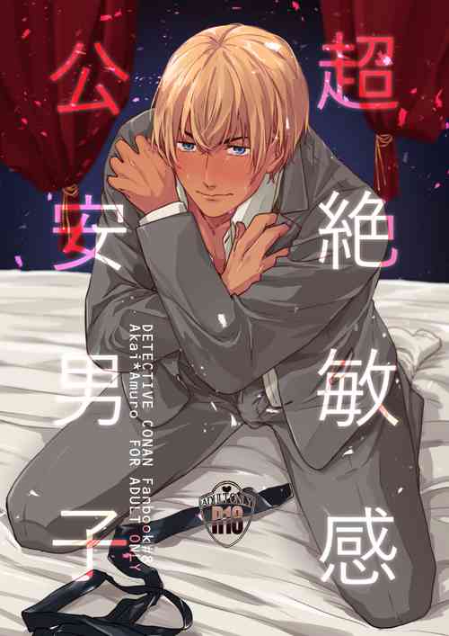 Download Chouzetsu binkan kouan danshi