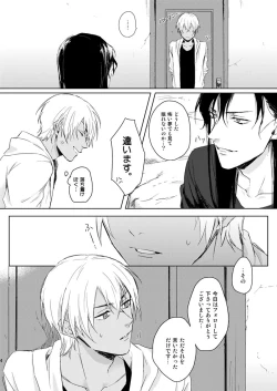 Page 3 of Prisoner of Love