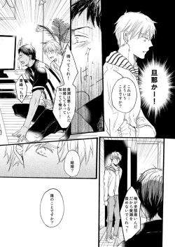 Page 73 of Takuhai Minesan