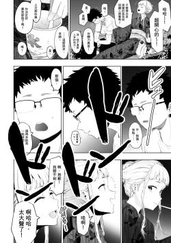 Page 134 of Eightman Sensei no Okage de Kanojo ga Dekimashita! | 感謝Eightman老師讓我交到女朋友!