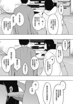 Page 207 of Eightman Sensei no Okage de Kanojo ga Dekimashita! | 感謝Eightman老師讓我交到女朋友!