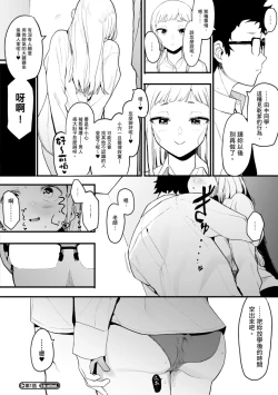 Page 38 of Eightman Sensei no Okage de Kanojo ga Dekimashita! | 感謝Eightman老師讓我交到女朋友!