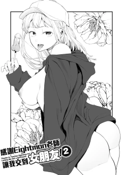 Page 40 of Eightman Sensei no Okage de Kanojo ga Dekimashita! | 感謝Eightman老師讓我交到女朋友!