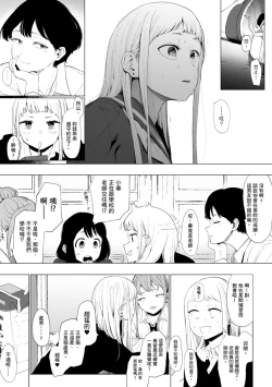 Page 85 of Eightman Sensei no Okage de Kanojo ga Dekimashita! | 感謝Eightman老師讓我交到女朋友!