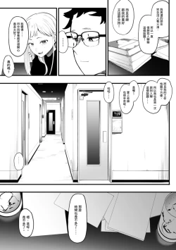 Page 9 of Eightman Sensei no Okage de Kanojo ga Dekimashita! | 感謝Eightman老師讓我交到女朋友!