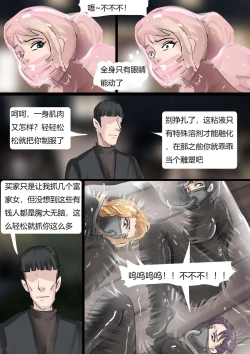 Page 21 of Vacuum Trap For The Rich