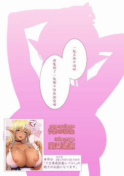 Page 25 of Maou Ikusei Keikaku Level 2