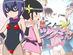 Page 1 of Zoku Kunoichi Tsugumi-chan