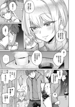 Page 211 of Kanojo wa Sukidarake | 愛她無防備