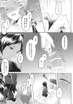 Page 12 of Torikago no Tawamure