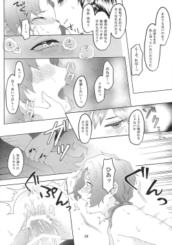 Page 25 of Torikago no Tawamure