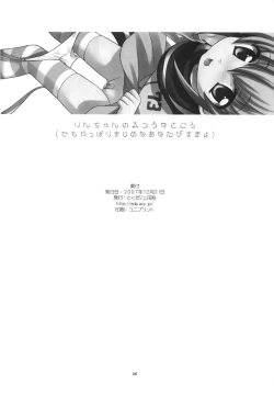 Page 25 of Rin-chan no Futsuu na Tokoro