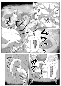 Page 19 of Kisi Dantyou No Zyunan|骑士团长的受难