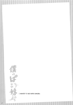 Page 20 of Boku no Panai Imouto-tachi