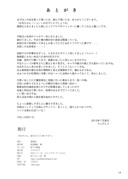 Page 13 of Oniichan, Imouto no O*** Tsukaisugi!