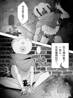 Page 20 of 故障机器人的碎心之旅