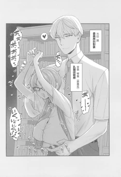 Page 3 of 委員長と光田くんの放課後