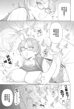 Page 16 of Iinchou to Mitsuda-kun