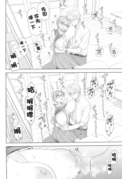 Page 9 of Iinchou to Mitsuda-kun