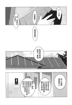 Page 3 of Megumi-chan no Hanashi