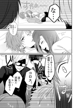 Page 15 of Otoko ni natta kantoku o sukueru no wa ore dakerashii…