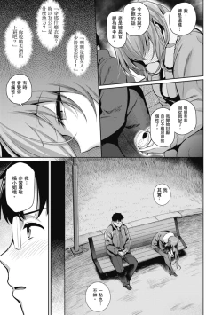 Page 104 of Kanojo wa Sukidarake | 愛她無防備