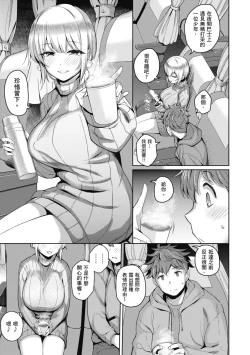 Page 206 of Kanojo wa Sukidarake | 愛她無防備