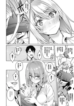 Page 49 of Kanojo wa Sukidarake | 愛她無防備