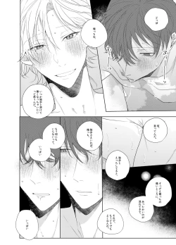 Page 47 of Sore o ai to yobazushite nantoyobu.