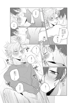 Page 19 of Dokusenyoku no tsuyoi otoko wa kirawa rerutte iu ze?