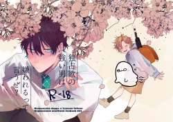 Page 1 of Dokusenyoku no tsuyoi otoko wa kirawa rerutte iu ze?