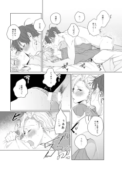 Page 20 of Dokusenyoku no tsuyoi otoko wa kirawa rerutte iu ze?