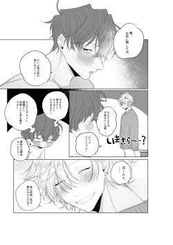 Page 42 of Dokusenyoku no tsuyoi otoko wa kirawa rerutte iu ze?