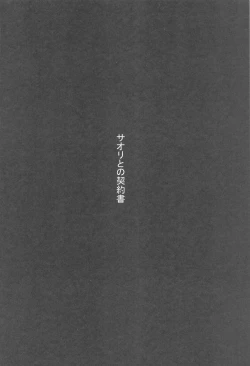 Page 2 of Saori to no Keiyakusho