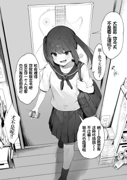 Page 2 of Kizuite Hoshii Mesugaki