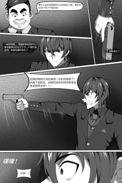 Page 4 of 濱蓮市第六章：以身殉道