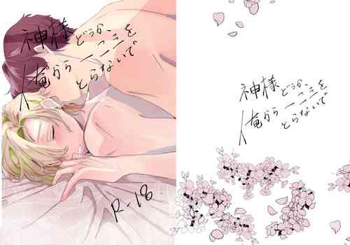 Download Kamisama, douka, orekara Hifumi o toranaide