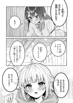 Page 13 of Bokudake no Kimi