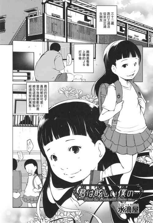 Download Kimi wa Mabushii Boku no...