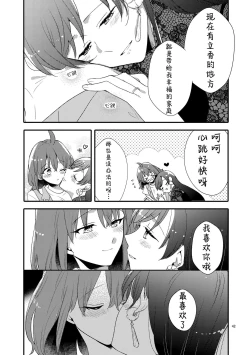Page 41 of MG kara Ai o Komete - with love and wishes | 来自MG爱的祈愿