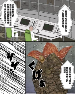 Page 4 of Uchuu Mushikan