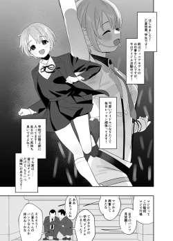 Page 3 of Otokura-chan no, Ikenai Shumi