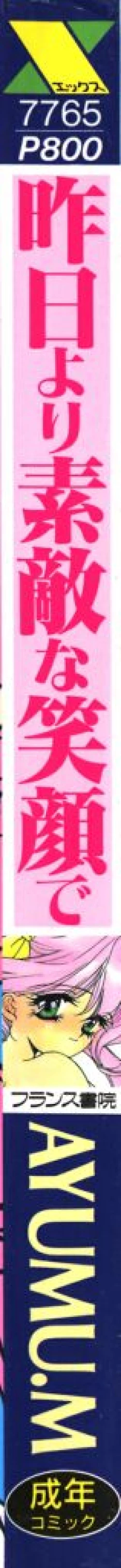 Page 2 of Kinou yori Suteki na Egao de - With a Beautiful Smile more than Yesterday